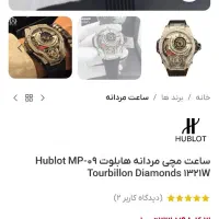 ساعت فیک هابلوت|ساعت|مریوان, |دیوار