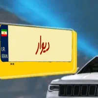 خرید و فورش حواله شما  با بالاترین قیمت بازار