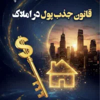 مشاور املاک پول ساز