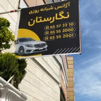 نصب بنر*استیکر*LED*و ساخت تابلو|خدمات پیشه و مهارت|اندیشه, اندیشه فاز ۱|دیوار