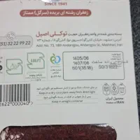 زعفران توکلی اصل  با هولوگرام