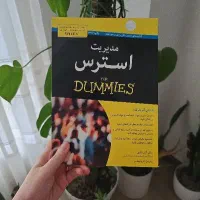 کتاب مدیریت استرس