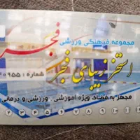 کارت استخر فجر