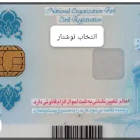 مدرک شناسایی، کارت ملی