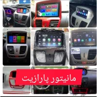 مرکز تخصصی مانیتور ماشینها مخصوص خودرو