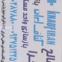 کناف لاینر وقرنیز کاغذ دیواری|خدمات پیشه و مهارت|گلبهار, شهر جدید گلبهار|دیوار