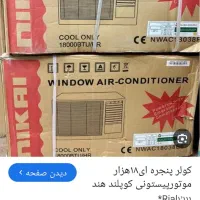  کولر