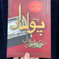 کتاب پدرپولدار از حال بدبه خوب،استراتژی های توجه