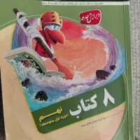 کلاغ سفید پایه نهم تمام دروس