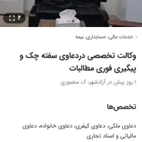 وکیل وصول مطالبات چک سفته وکالت در کلیه پرونده ها