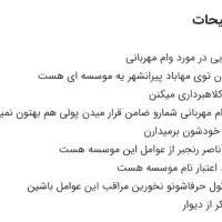 راهنمایی درمورد وام