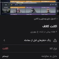 اکانت کالاف تبر کنه|کنسول، بازی ویدئویی و آنلاین|ایذه, |دیوار