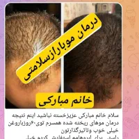 پوست و مو|آرایشی، بهداشتی، درمانی|آستانه اشرفیه, |دیوار