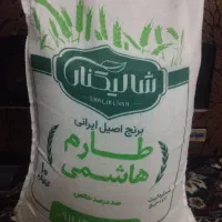 برنج طارم هاشمی
