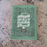 کتاب کمک درسی گام به گام