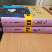 کتاب آناکارنینا|کتاب و مجله ادبی|تهران, بیسیم|دیوار