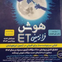 کتاب هوش ET پایه ششم