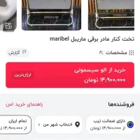 گهواره برقی کودک|تخت و صندلی بچه|اصفهان, کوجان|دیوار