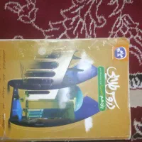 درسنامه نهایی و کنکور|کتاب و مجله آموزشی|زابل, |دیوار