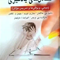 کتاب های مقطع ارشد روانشناسی تربیتی ترم ۱ و ۲ و ۳