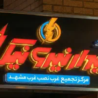 تابلوساز آران