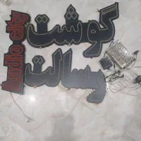 ال ای دی. گیره. دزدگیر. تیغه و پره چرخ گوشت. آیفن