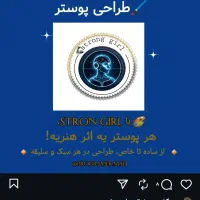 طراحی انواع پوستر تبلیغاتی و لوگو