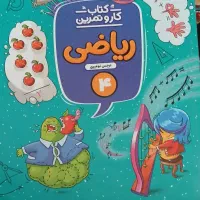 کتاب خیلی سبز ریاضی نووکل کتاب چهارم