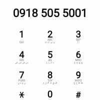 سیم کارت رند و بیلبوردی۰۹۱۸۵۰۵۵۰۰۱