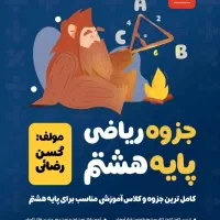 کمک درسی|کتاب و مجله آموزشی|مشهد, امام رضا (ع)|دیوار