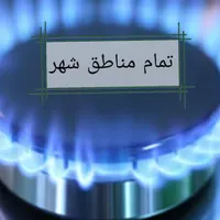 تعمیرات تخصصی انواع اجاقگاز و تعوض شیشه|خدمات پیشه و مهارت|مشهد, حسابی جنوبی|دیوار