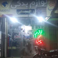 لوازم یدکی پژو پراید پیکان.نیسان تیبا