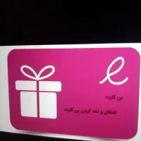 بن تخفیف 6تومنی شهر فرش فقط تا آخر ماه