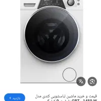 لباسشویی کندی ۹کیلویی