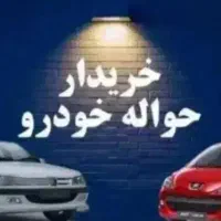 دفتر خ حواله دنا تارا سورن رانا ریرا 207 فارس حومه