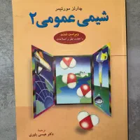 شیمی عمومی ۲