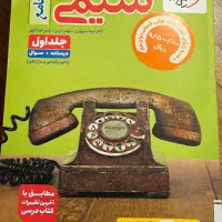 شیمی جامع خیلی سبز