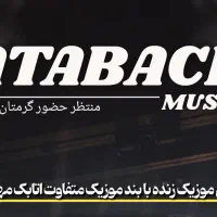 موزیک زنده|خدمات پذیرایی، مراسم|سرخرود, |دیوار