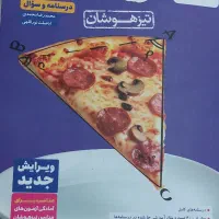 ریاضی خیلی سبز نهم(تیزهوشان)