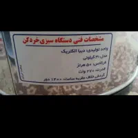 سبزی خورد کن نو|فرش|مشهد, جانباز|دیوار