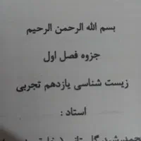 یازدهم فصل اول