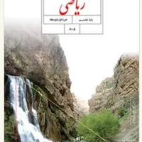 تدریس ریاضی خصوصی متوسطه اول|خدمات آموزشی|قائمشهر, |دیوار