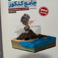 کتاب تست زمین شناسی