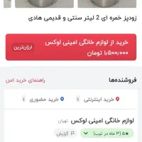 زودپز۲لیتری|ظروف پخت‌وپز|پاکدشت, پاکدشت (مامازند)|دیوار