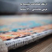 فرشینه ترند روز اروپاه|فرش|تهران, مولوی|دیوار