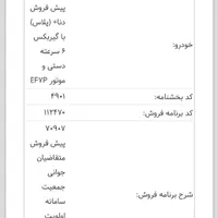 حواله دناپلاس (طرح مادران)