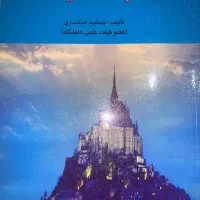 فروش کتاب های رشته حسابداری