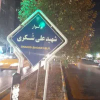 مغازه تجاری۸۰متر خیام۴۶ بلوار شکری|اجارهٔ مغازه و غرفه|مشهد, امیر|دیوار