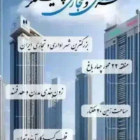 زمین تجاری چیتگر