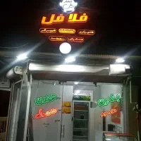 فست فودمش ممد